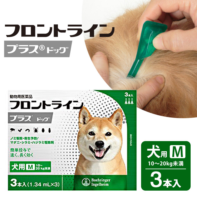 楽天市場 フロントラインプラス 犬用 M 6p 動物用医薬品 ノミ ダニ シラミ駆除 送料無料 同梱不可 ペッツビレッジクロス ペット通販