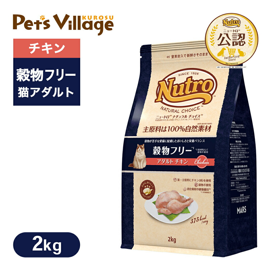楽天市場】公認店 ニュートロ ナチュラル チョイス キャット