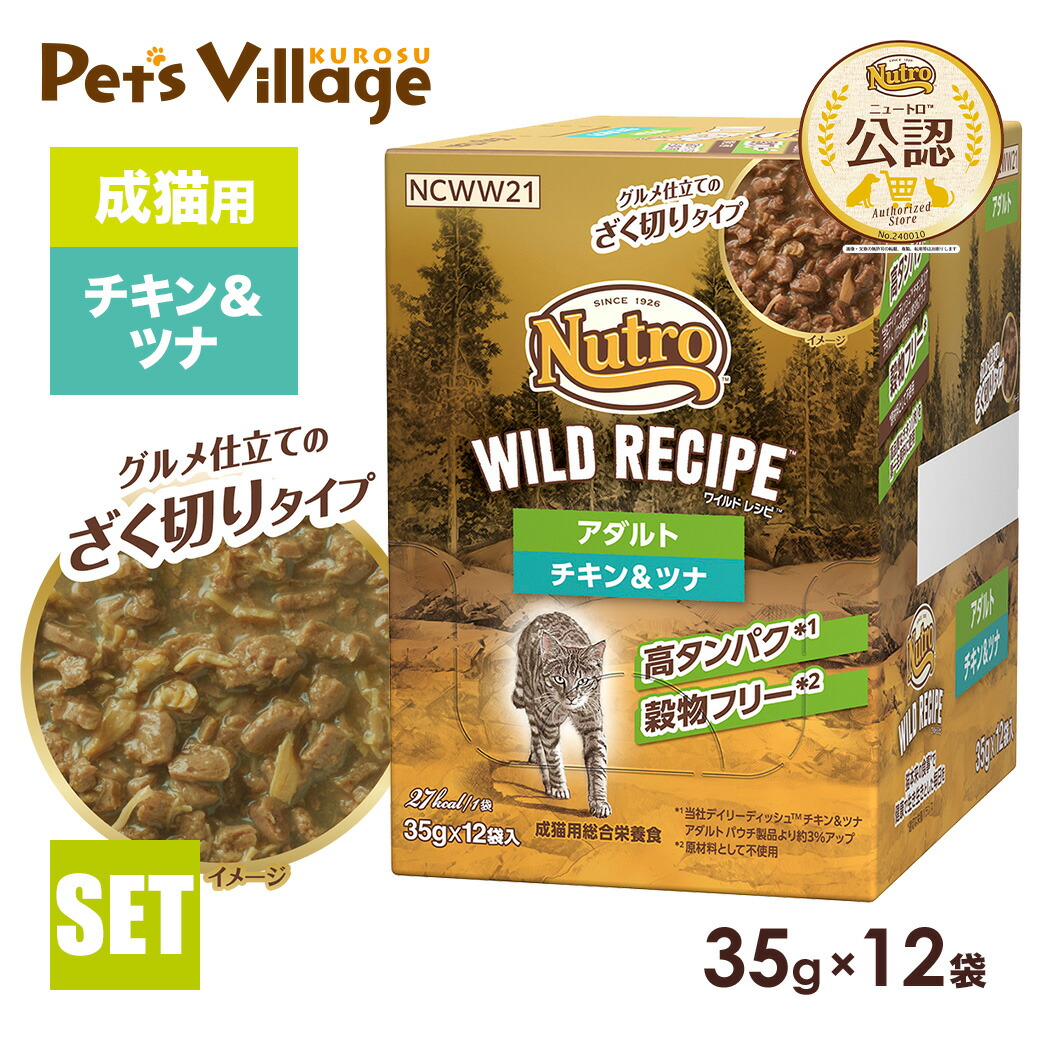 楽天市場】公認店 ニュートロ キャット ワイルドレシピ シニア猫用 楽天市場】公認店 ニュートロ キャット ワイルドレシピ シニア猫用