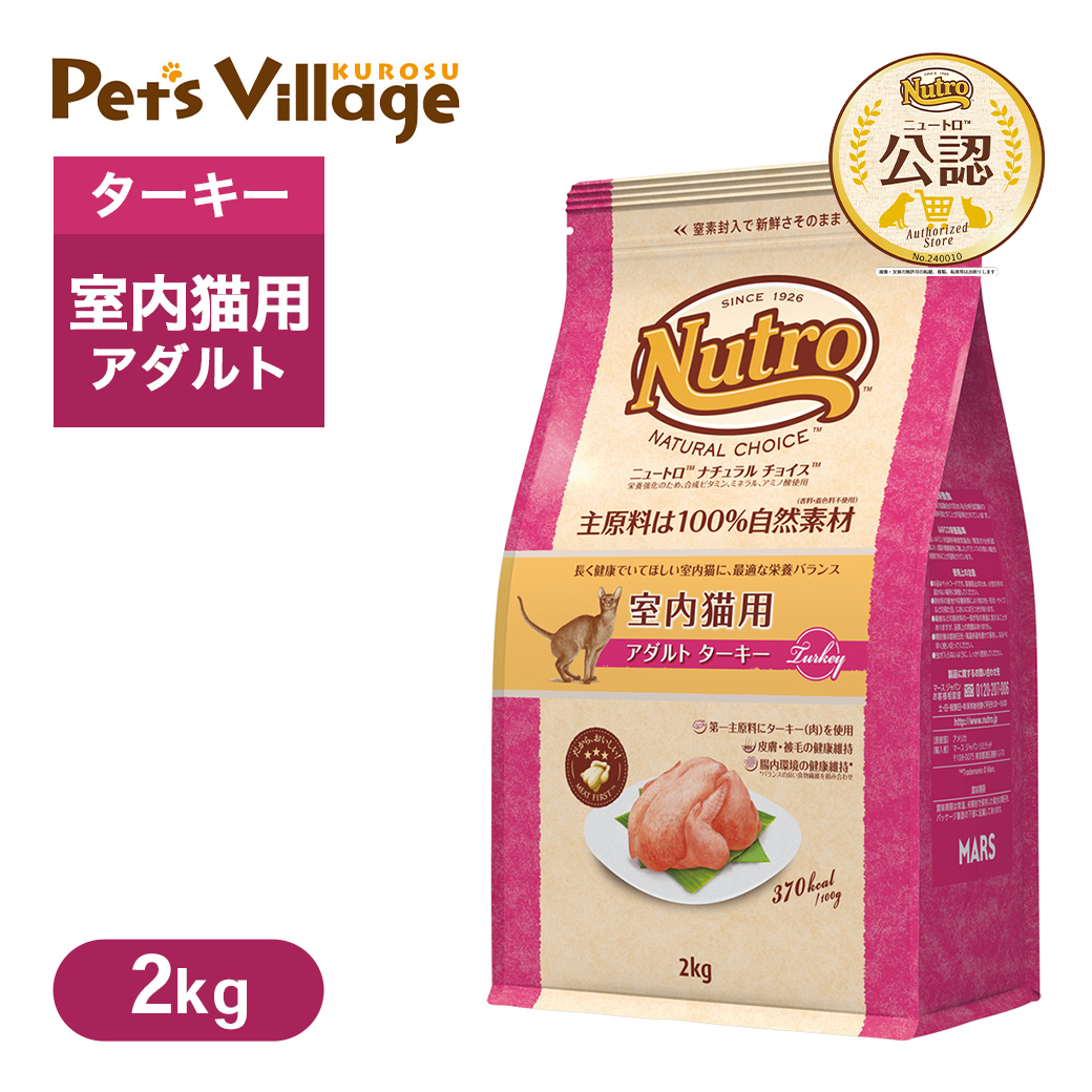ニュートロ　ナチュラルチョイス　キャット　アダルト　チキン　プロ/フード　猫用 ニュートロ ナチュラル チョイス キャット 室内猫用 アダルト