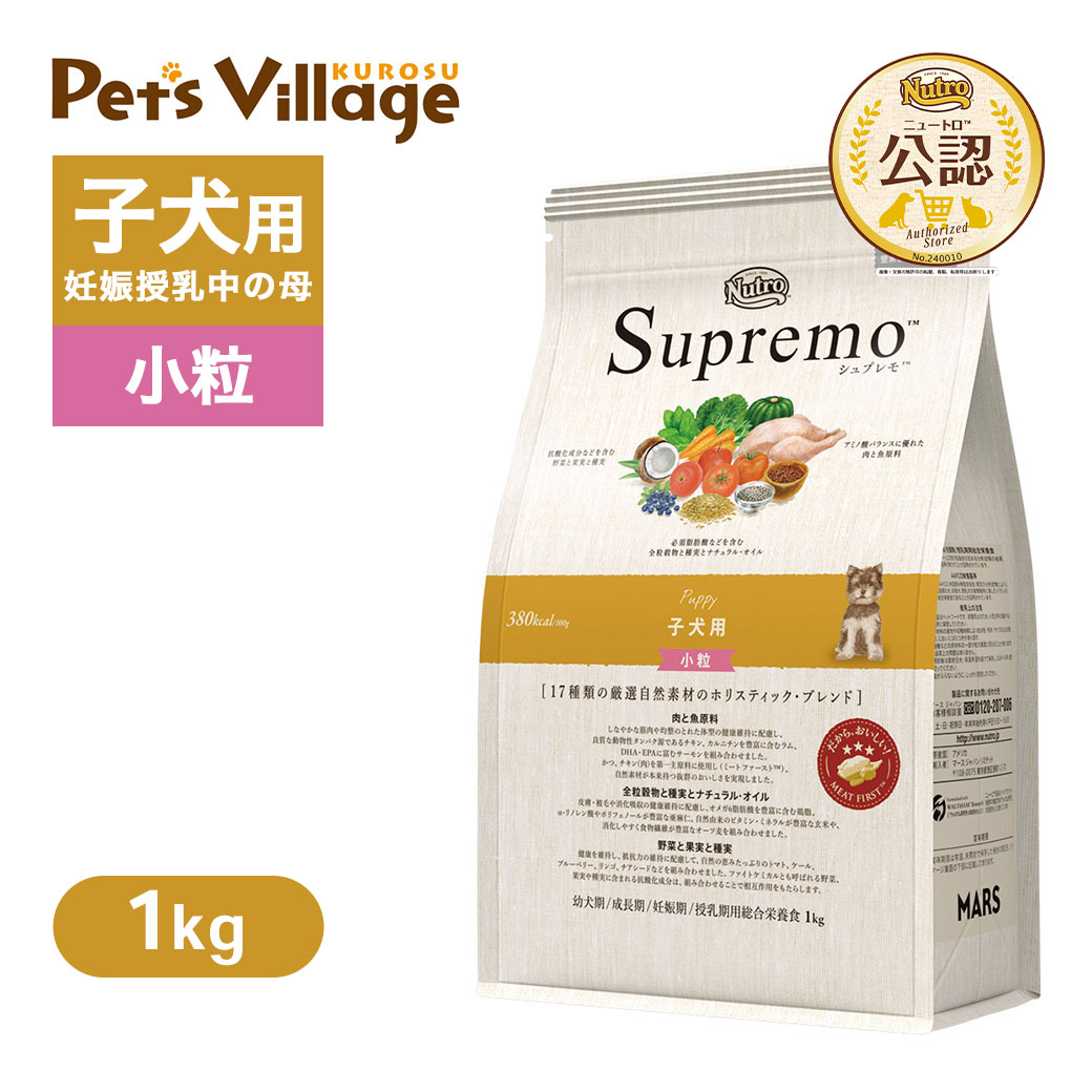 楽天市場】公認店 ニュートロ シュプレモ 小型犬用 成犬用 3kg ごはん ご飯 【シュプレモ(Supremo)】[ドッグフード] :  ペッツビレッジクロス