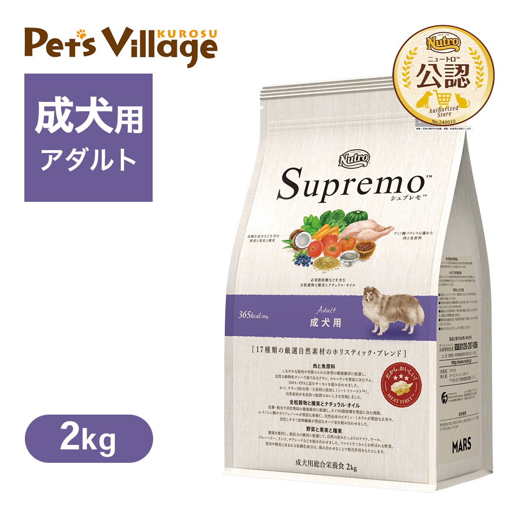 楽天市場】公認店 ニュートロ シュプレモ 成犬用 7.5kg ごはん ご飯 【シュプレモ(Supremo)】[ドッグフード] : ペッツビレッジクロス