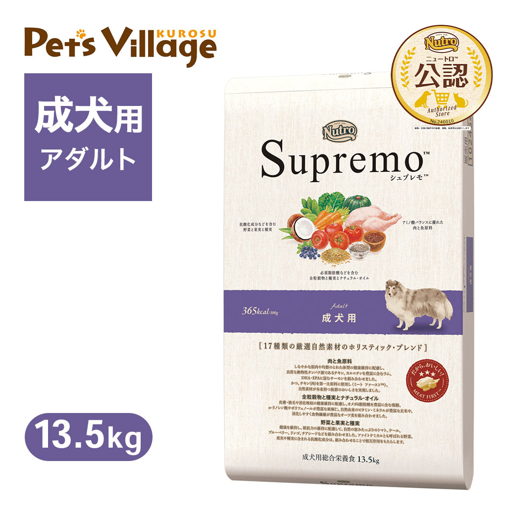 楽天市場】公認店 ニュートロ シュプレモ 子犬用 小粒 6kg ごはん ご飯 【シュプレモ(Supremo)】[ドッグフード] : ペッツビレッジクロス