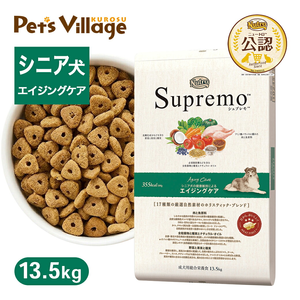 公認店 ニュートロ シュプレモ ドッグ エイジングケア 13.5kg ごはん ご飯 シュプレモ Supremo ドッグフード 14,314円
