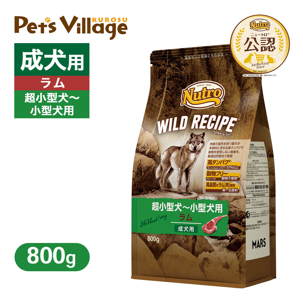 楽天市場】お試し 公認店 ニュートロ ワイルドレシピ 超小型犬〜小型犬