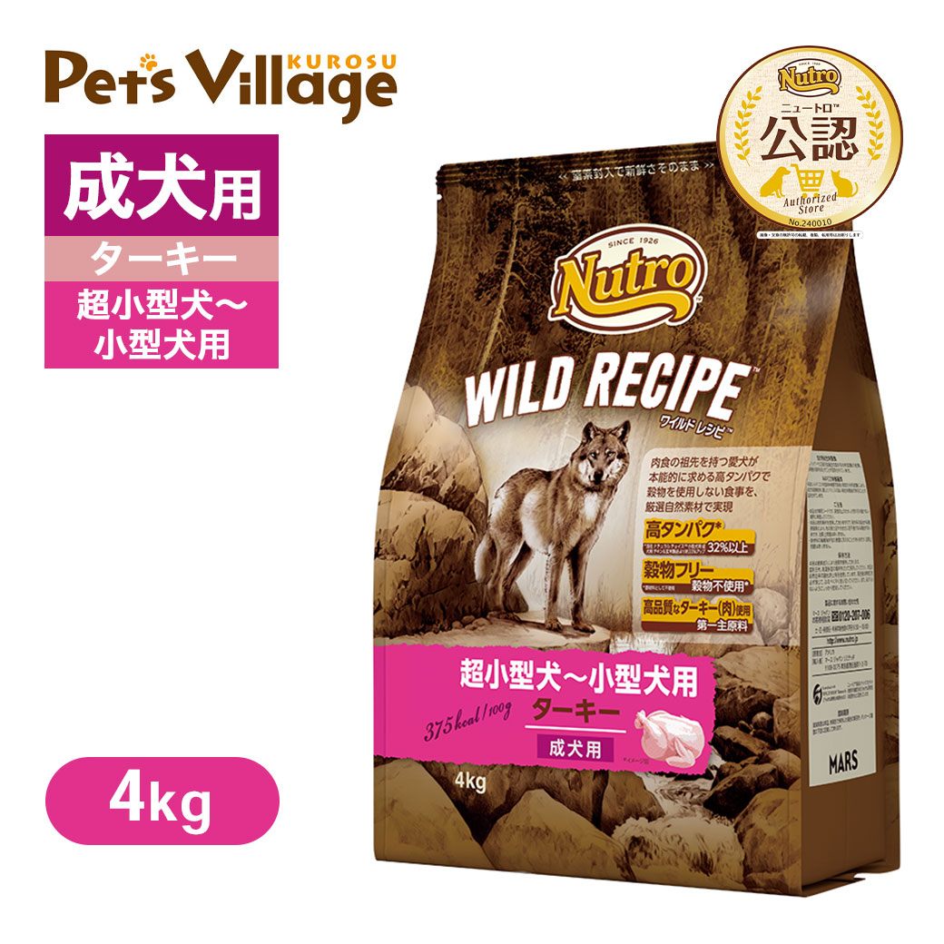 ワイルドレシピ 子犬用 4kg×2 楽天市場】公認店 ニュートロ ワイルドレシピ ドッグフード 超