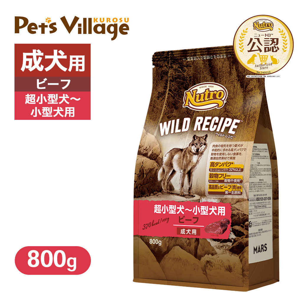 楽天市場】お試し 公認店 ニュートロ ワイルドレシピ 超小型犬