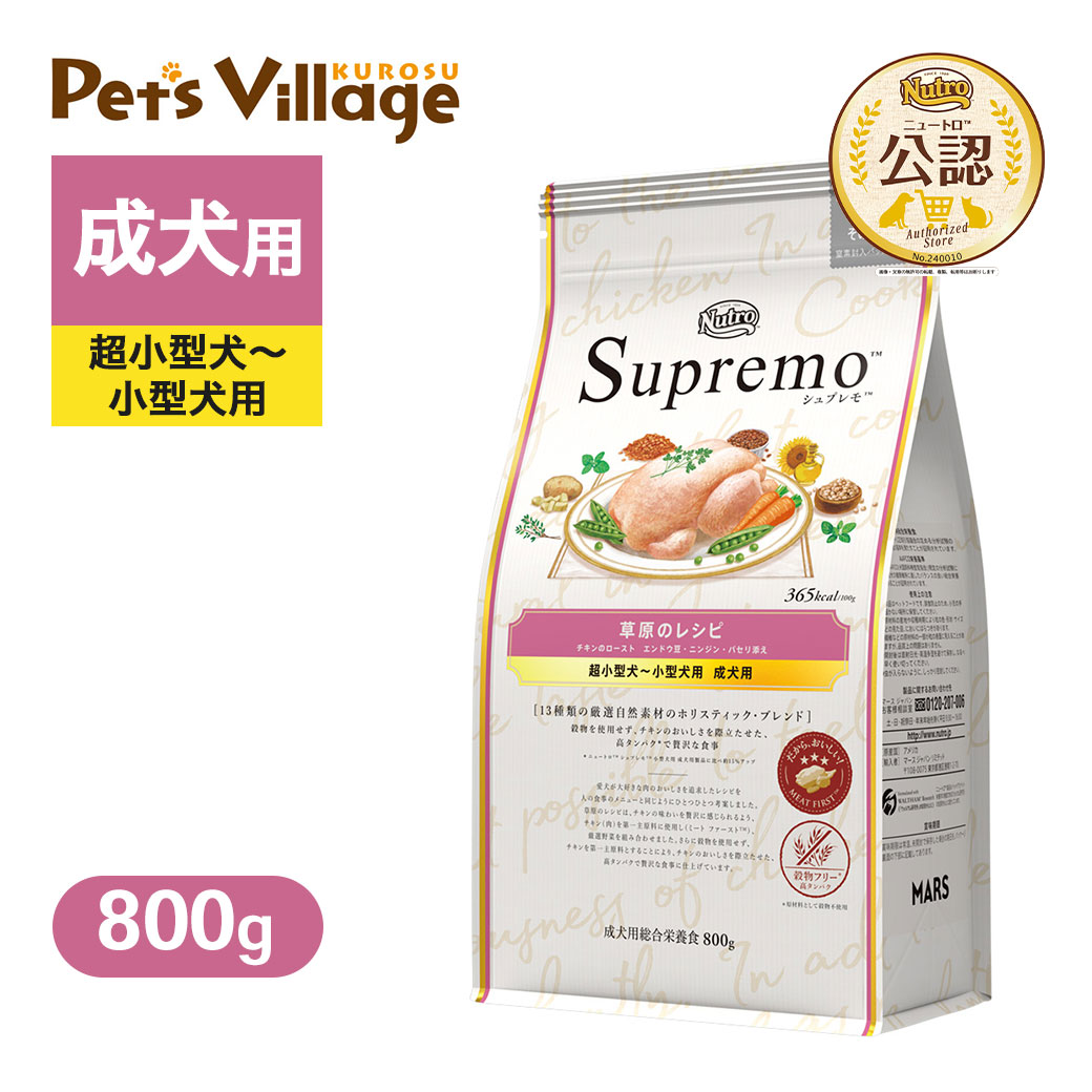 【Nutro】Supremo シュプレモ 小型犬 成犬用6kg大容量　ニュートロ Amazon.co.jp: Nutro シュプレモ 小型犬用 成犬用 3kg ドライフード