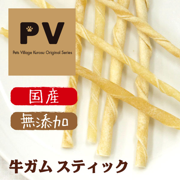 楽天市場 犬 おやつ 無添加 国産 Pv 牛ガム スティック 7本 ドッグフード 犬 おやつ 犬用おやつ 犬のおやつ 犬のオヤツ いぬのおやつ Dog Food ドックフード あす楽対応 ペッツビレッジクロス ペット通販