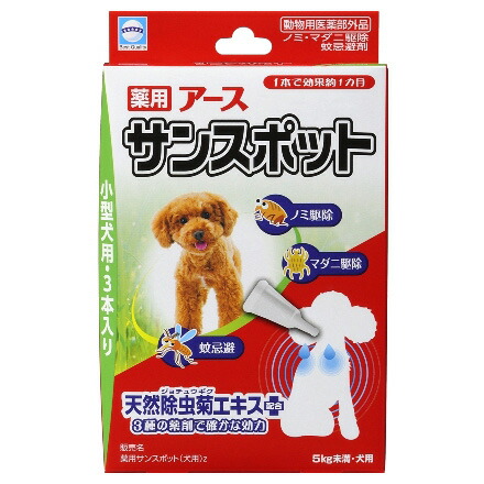 楽天市場 アース 薬用サンスポット 小型犬用 3本 防虫 虫除け用品 虫よけ スポットタイプ 防虫グッズ ノミ ダニ 蚊 対策 駆除 忌避 犬 用品 犬 ペット ペットグッズ ペット用品 ペッツビレッジクロス ペット通販