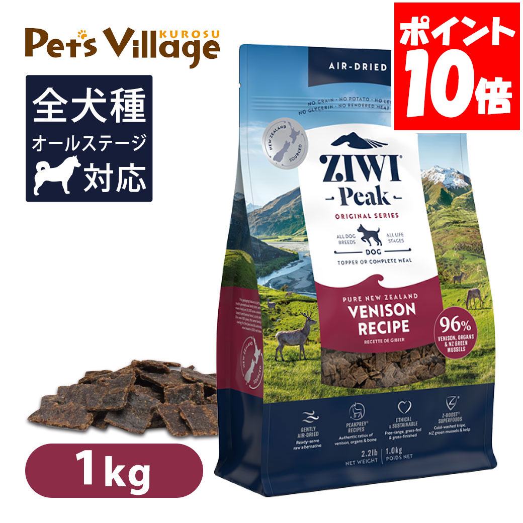 Ziwi Peak ジウィピーク エアドライ・ドッグフード ベニソン 1kg 送料無料