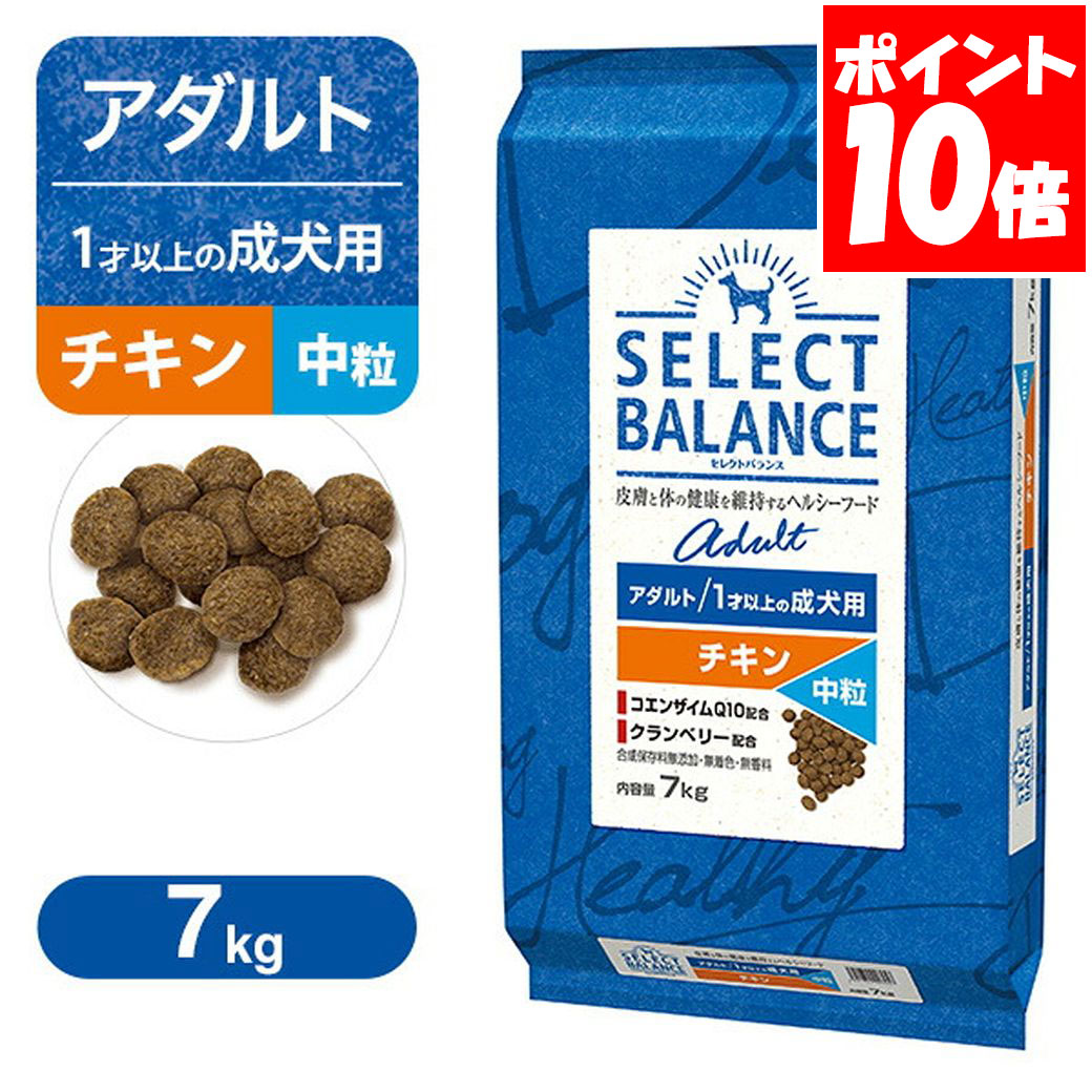 セレクトバランス アダルト 成犬用 チキン 中粒 7kg 送料無料