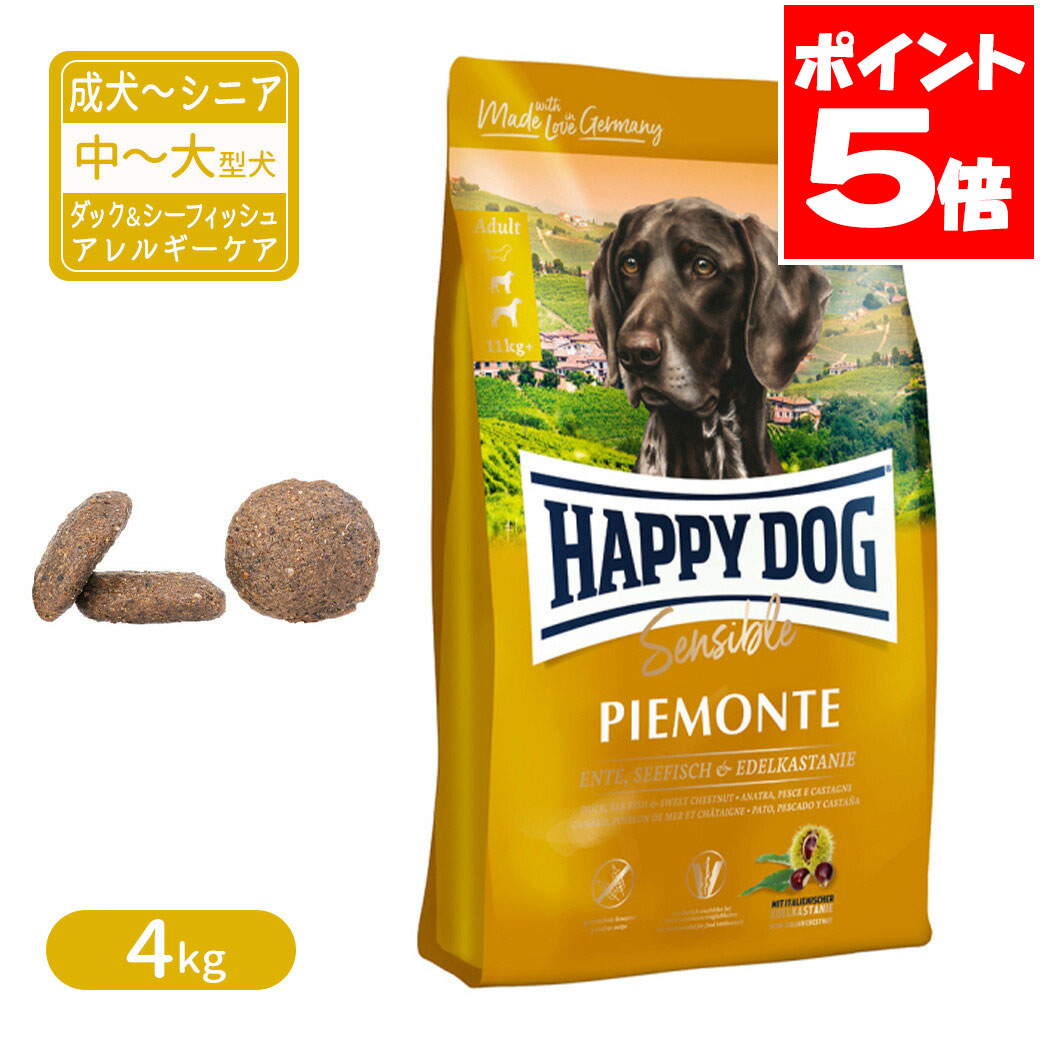 ハッピードッグ センシブル ピエモンテ グレインフリー ポテトフリー ダック＆シーフィッシュ アレルギーケア 中～大型犬 成犬～シニア犬用 4kg 送料無料 7,474円