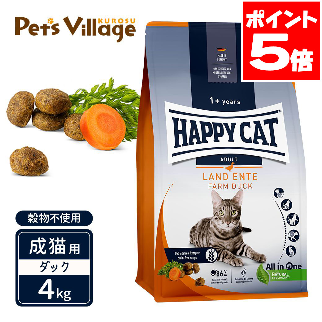 ハッピーキャット カリナリー 成猫用 ファーム ダック 平飼いの鴨 穀物不使用 4kg 送料無料｜ペッツビレッジクロス