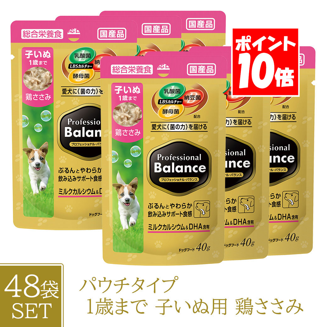 ペットライン プロフェッショナルバランス パウチ 1歳まで 子いぬ用 鶏ささみ 40g×48個