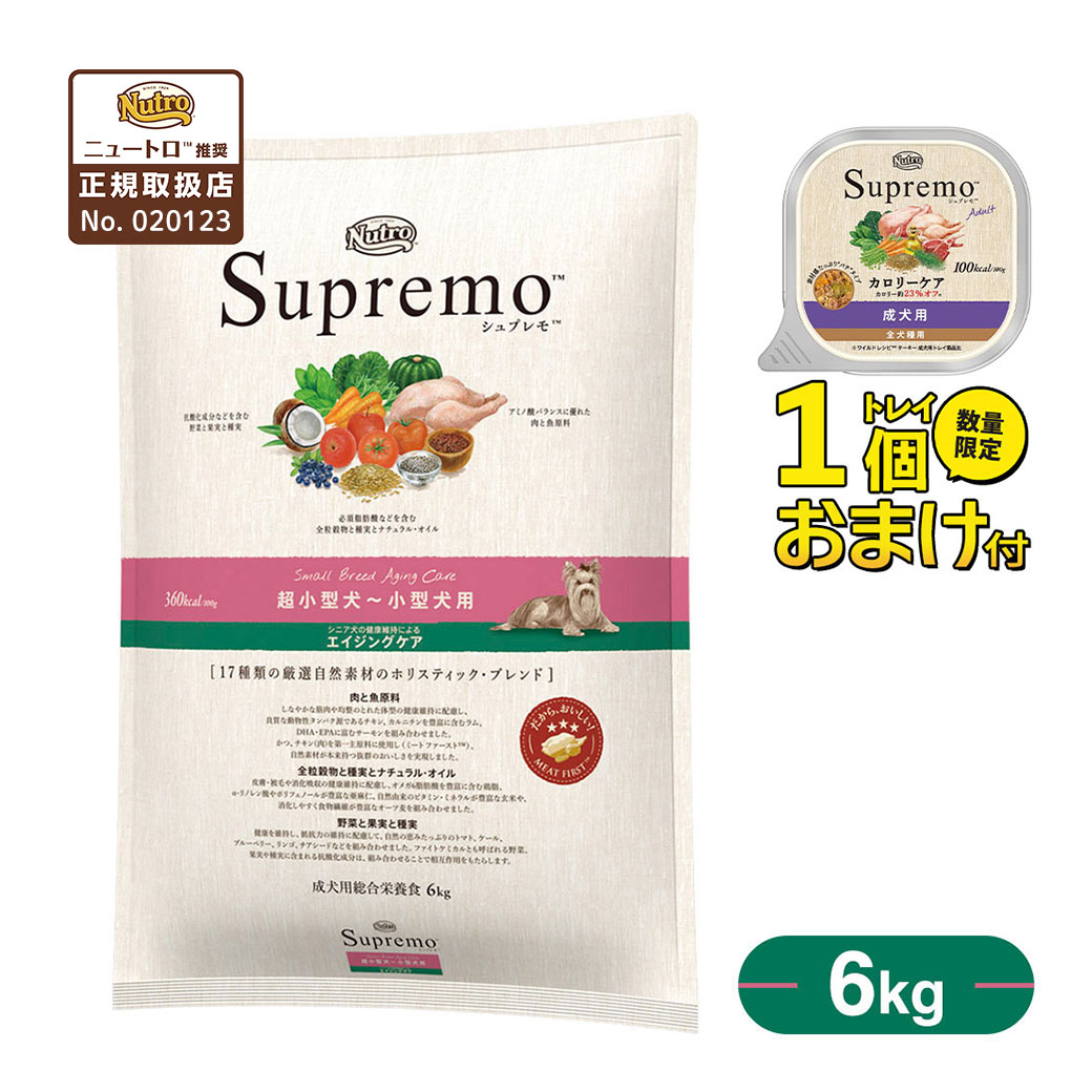 楽天市場】数量限定【おまけ付】 ニュートロ シュプレモ 超小型犬