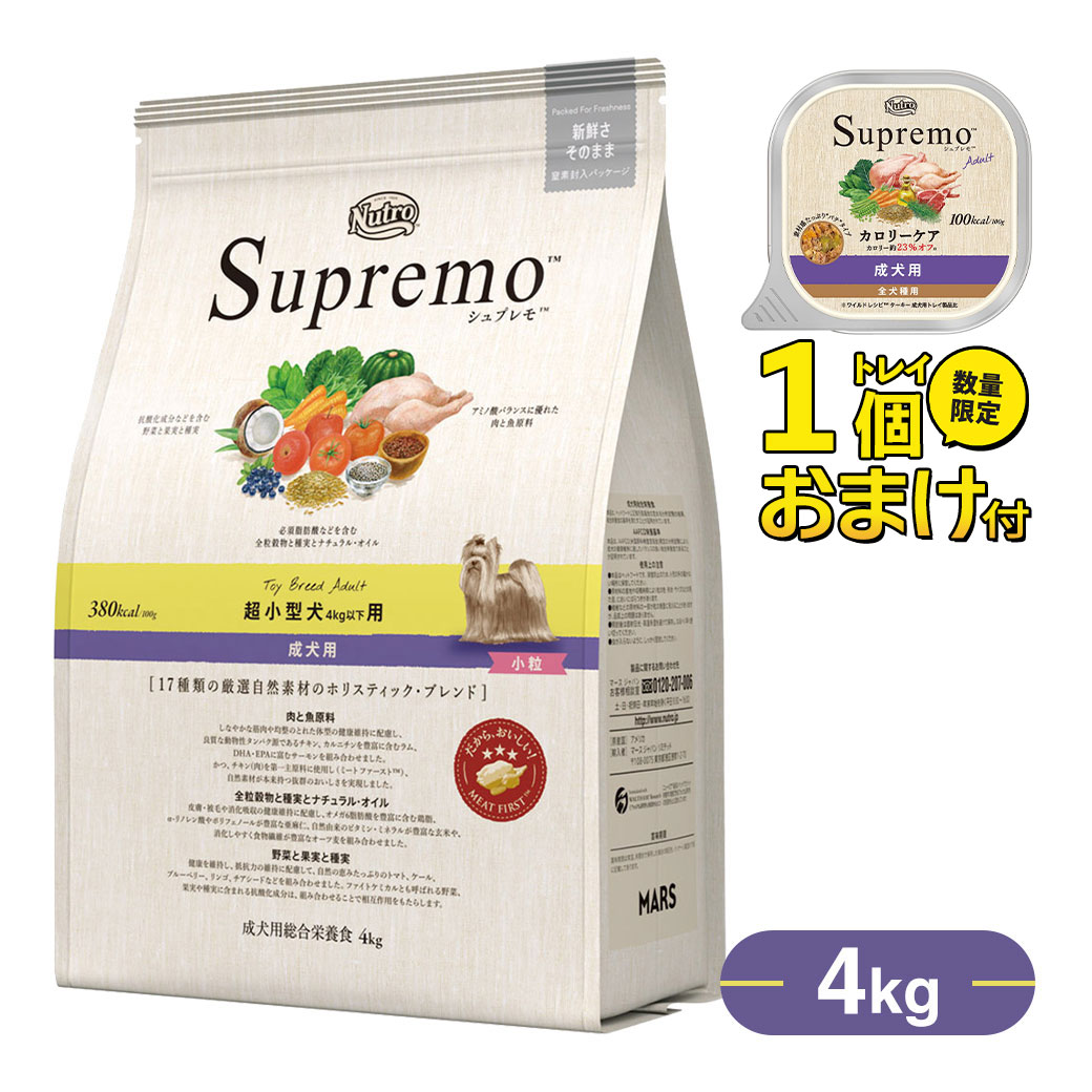 ランキングTOP5 数量限定ニュートロ シュプレモ ドッグフード 超小型犬