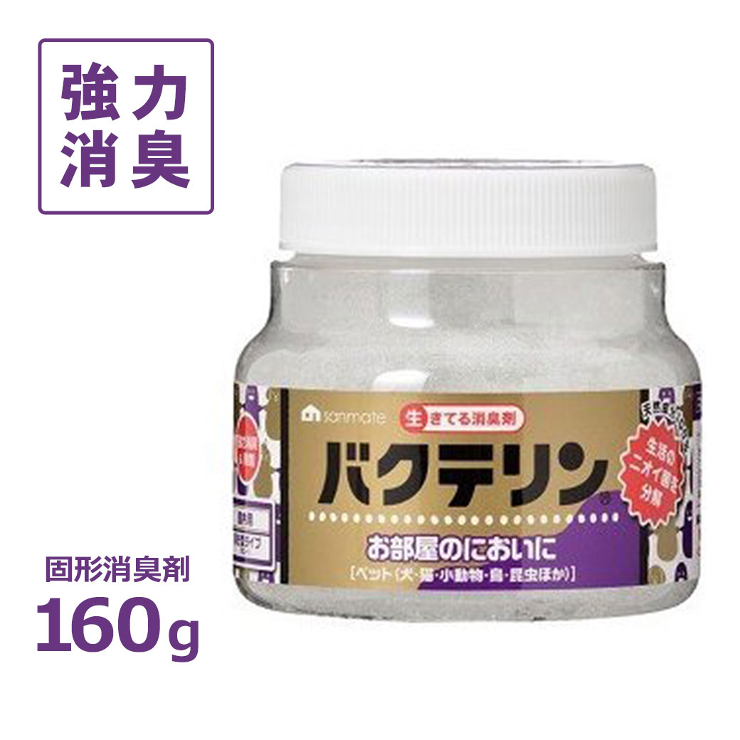 楽天市場 サンメイト 生きてる消臭剤 バクテリン 固形消臭剤 ミントの香り 160g 消臭剤 除菌剤 消臭液 消臭スプレー 犬用品 猫 用品 小動物 ペットグッズ ペッツビレッジクロス ペット通販