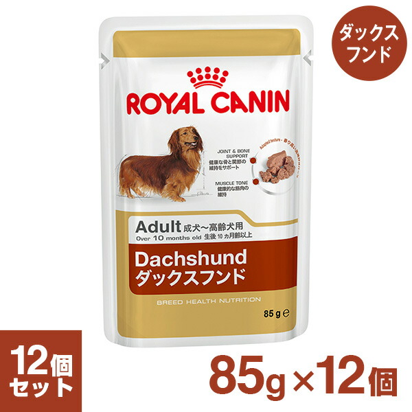 楽天市場 ロイヤルカナン ドッグフード Bhn ダックス 成犬 高齢犬用 85g ドッグフード ロイヤルカナン 犬 パウチ ウェットフード 成犬 高齢犬用 アダルト シニア ダックス ペットフード ドックフード ブリードヘルスニュートリション ロイヤルカナン Royal Canin