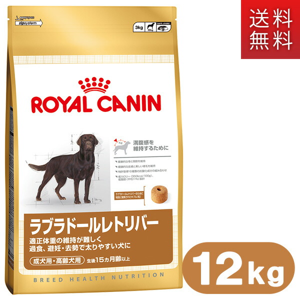 ロイヤルカナン ゴールデンレトリバー成犬12kgの+pcinbox.cl