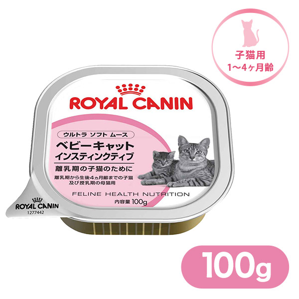 楽天市場 ロイヤルカナン キャットフード マザー ベビーキャット 100g 成長前期の 子猫用 生後1 4ヵ月齢まで 母猫用 妊娠後期 授乳期 猫 ウェットフード キトン Canin ペッツビレッジクロス ペット通販