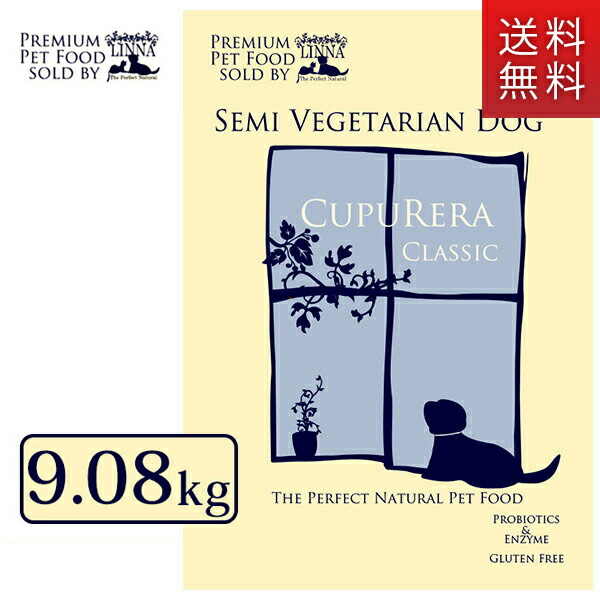 Cupurera ドッグフード サプリメント Classic クプレラ クラシック セミベジタリアン ドッグ 9 08kg グルテンフリー 犬用品 安全で安心な無添加ペットフード Cupurera Classic Classic クプレラ クラシック セミベジタリアン ドッグ 9 08kg 成犬用 アダルト 高齢