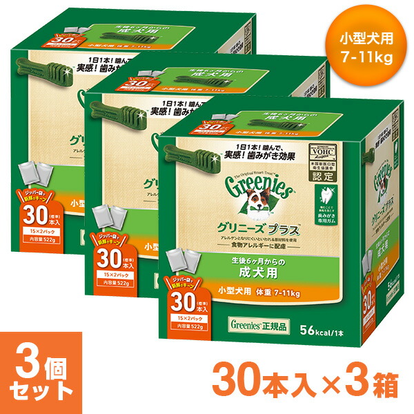 楽天市場 グリニーズ Greenies 正規品 グリニーズプラス 成犬用 小型犬用 7 11kg 30本入 3個セット ボックスタイプ オーラルケア ドッグフード 歯磨きガム 犬用おやつ デンタルケアガム ぐりにーず 犬用品 ペット用品 あす楽対応 ペッツビレッジクロス