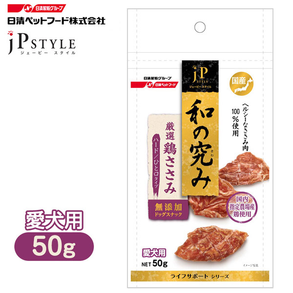 楽天市場 日清ペット Jpスタイル 和の極み 国産鶏ささみ ハード ひと口タイプ 50g ドッグフード ドライフード スナック 日清ペットフード Jpスタイル ジェーピースタイル ペットフード Dog Food ドックフード ペッツビレッジクロス ペット通販