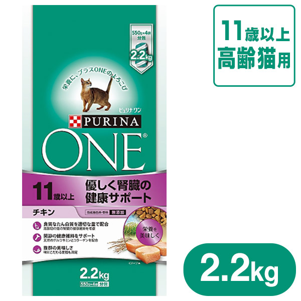 楽天市場 ピュリナワン キャットフード 優しく腎臓の健康サポート 11歳以上 チキン 2 2kg ピュリナワン Purina One ドライフード 高齢猫用 シニア ペットフード ネスレ 猫用品 猫 ねこ ネコ ペット ペットグッズ ペット用品 ペッツビレッジクロス