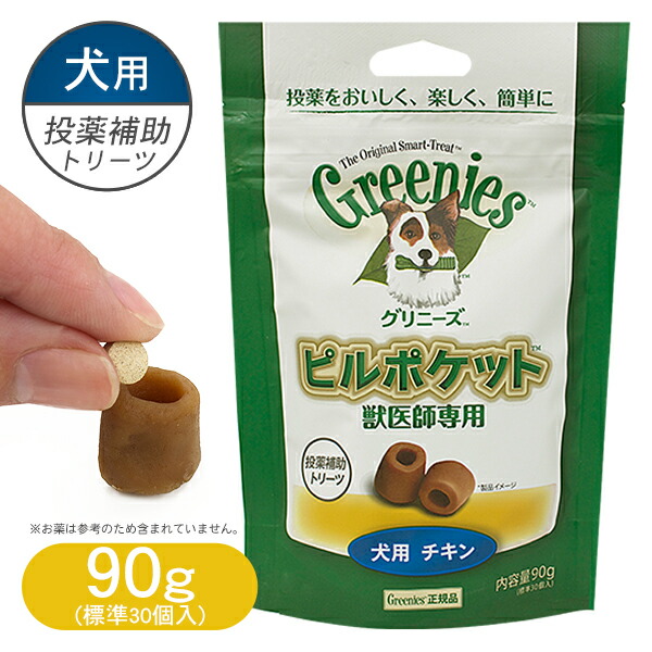 楽天市場 グリニーズ Greenies 正規品 獣医師専用 犬用 ピルポケット 30個入り 犬用品 犬 いぬ イヌ ペット ペットグッズ ペット用品 おやつ オヤツ トリーツ 投薬補助 サプリ ペッツビレッジクロス ペット通販