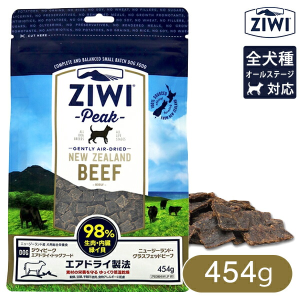 SEAL限定商品】 ZiwiPeak ジウィピーク エアドライ ドッグフード