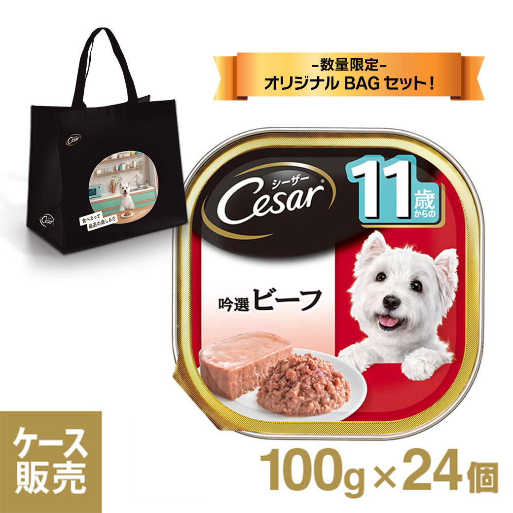 楽天市場 6 7 9 59まで 最大400円オフクーポン配布 シーザートレイ 吟撰ビーフ 野菜入り 1ケース 100g 24個 シ ザ Cesar ドッグフード ウェットフード ペットフード Dog Food ドックフード ペッツビレッジクロス ペット通販