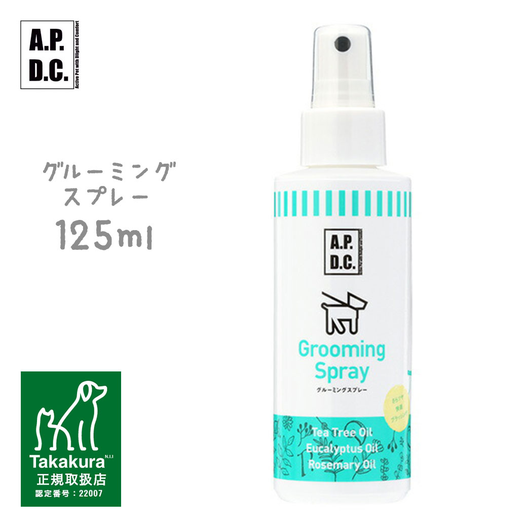 楽天市場 Apdc グルーミングスプレー 125ml A P D C ブラッシングスプレー グルーミングスプレー お手入れ用品 犬 用品 ペット ペットグッズ ペット用品 ペッツビレッジクロス ペット通販