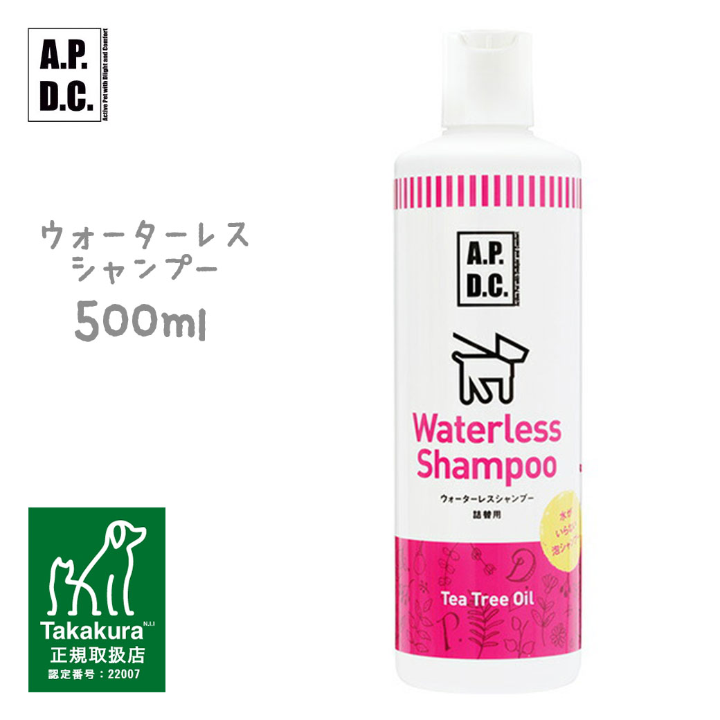 楽天市場】APDC ウォータレスシャンプー 200ml 【A.P.D.C. Shampoo/犬用シャンプー/犬のシャンプー/いぬのシャンプー】【犬用品/ペット・ペットグッズ/ペット用品】  : ペッツビレッジクロス〜ペット通販