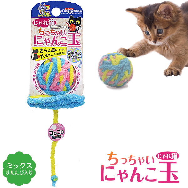 (C55) 猫のおもちゃ ぬいぐるみボール