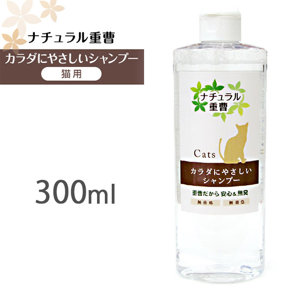 【楽天市場】アイテム ナチュラル重曹 カラダにやさしいシャンプー 猫用 300ml：ペッツビレッジクロス～ペット通販