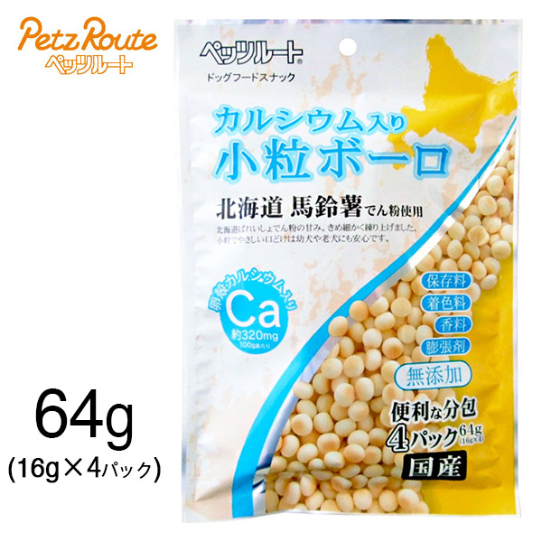 楽天市場 犬 おやつ ペッツルート カルシウム入り小粒ボーロ 64g ドッグフード 犬 おやつ オヤツ 犬用おやつ 犬のおやつ いぬのおやつ Dog Food ドックフード 犬用品 ペット ペットグッズ ペット用品 ペッツビレッジクロス ペット通販