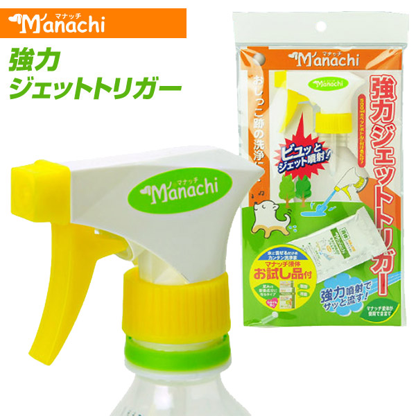 楽天市場 ヴォイス マナッチ Manachi ジェットトリガー トイレ用品 お出かけ お散歩グッズ おでかけグッズ 犬 用品 ペット ペットグッズ ペット用品 ペッツビレッジクロス ペット通販