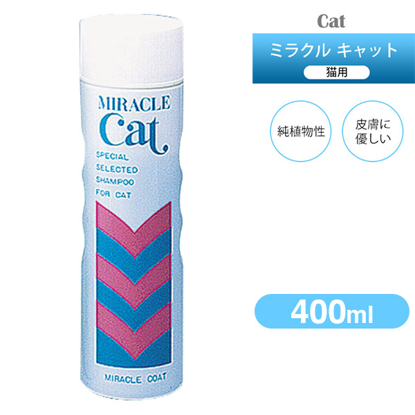 楽天市場 ニチドウ ミラクル キャット 400ml 猫 シャンプー 猫用シャンプー 猫のシャンプー ねこのシャンプー 猫用品 ペット ペットグッズ ペット用品 ニチドウ ペッツビレッジクロス ペット通販