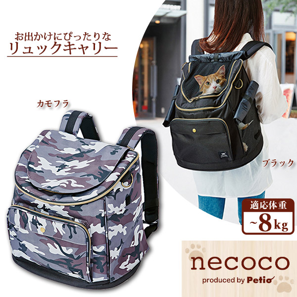 楽天市場 ペティオ Necoco リュックキャリー 猫用 ブラック カモフラ キャリーバッグ キャリーバック リュックキャリー 猫用キャリーバッグ お出かけ お散歩グッズ おでかけグッズ 猫用品 ペット用品 月特 ペッツビレッジクロス ペット通販