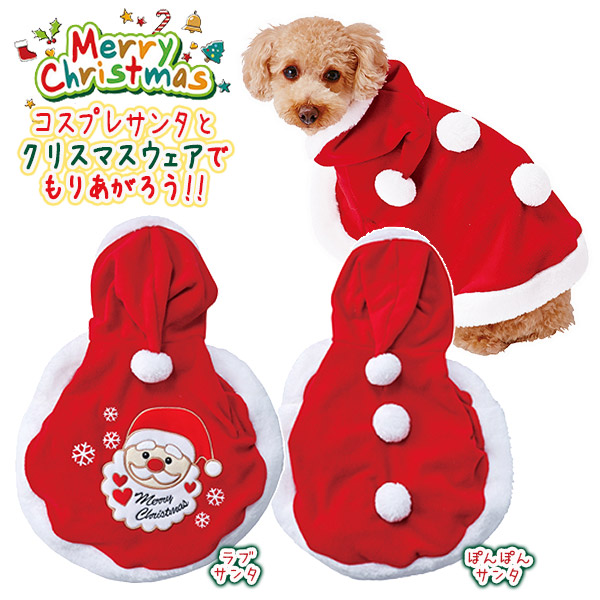 楽天市場 ペティオ クリスマス ウェア サンタ ドッグウエア 犬服 犬の服 犬 洋服 X Mas くりすます Xmas Christmas 犬 用品 ペット ペットグッズ ペット用品 あす楽対応 ペッツビレッジクロス ペット通販