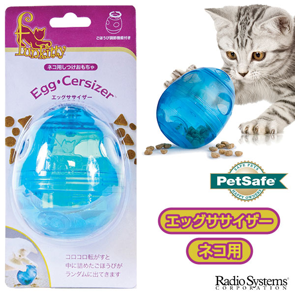 楽天市場 Funkitty エッグササイザー ネコ用 猫のおもちゃ 猫用おもちゃ 猫用品 猫 ねこ ネコ ペット ペットグッズ ペット用品 オモチャ 玩具 ラジオシステムズ Petsafe ペットセーフ Funkitty ペッツビレッジクロス ペット通販