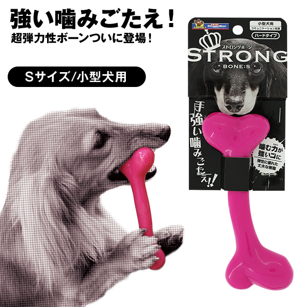 ドギーマン STRONG BONE ストロングボーン S 【犬 おもちゃ 骨（ボーン）/犬のおもちゃ/犬用おもちゃ】【犬用品/ペット・ペットグッズ/ペット用品/オモチャ】
