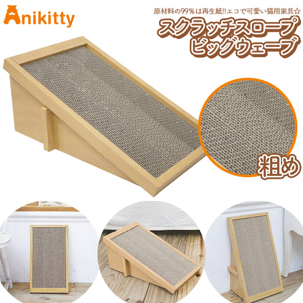 【楽天市場】ペットプロ Anikitty（アニキティ） スクラッチスロープ