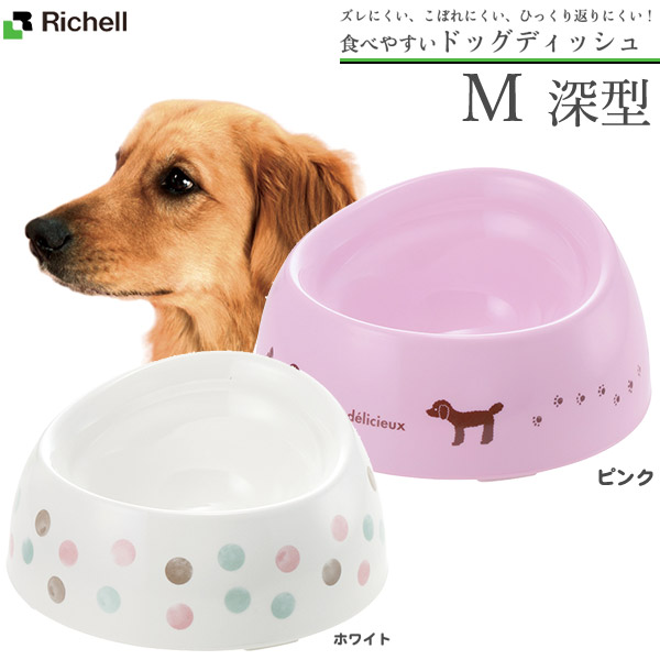 楽天市場 リッチェル 食べやすい ドッグディッシュ M 深型 ホワイト ピンク 犬 食器 犬の食器 犬用食器 フードボウル 犬 用品 ペット ペットグッズ ペット用品 ペッツビレッジクロス ペット通販