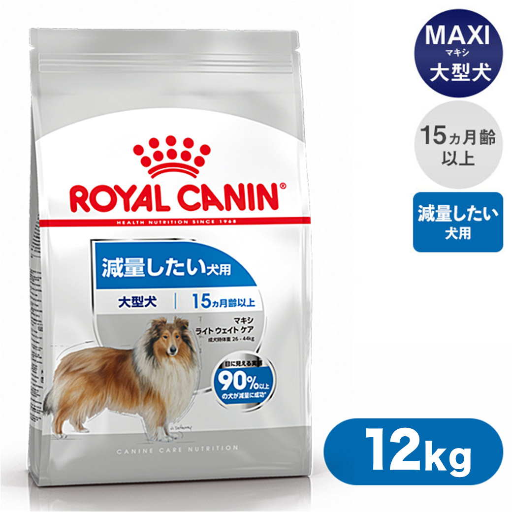 ロイヤルカナン 大型犬減量用 12kg