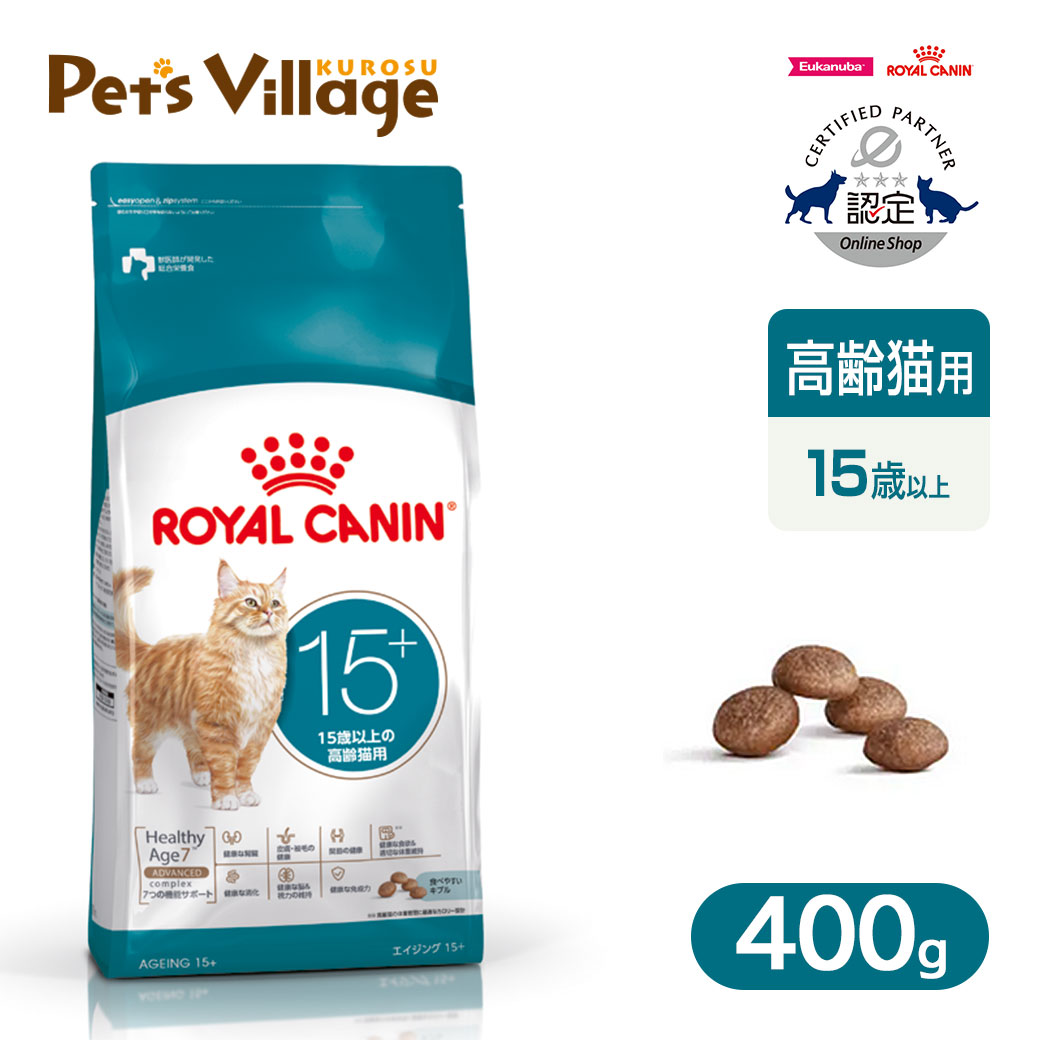 まとめ買いでお得！ ロイヤルカナン FHN エイジング 15+ 15歳以上の高齢猫用 400g ごはん ご飯 ROYAL CANIN キャットフード 認定オンラインショップ おいしさ満足保証対象 送料無料