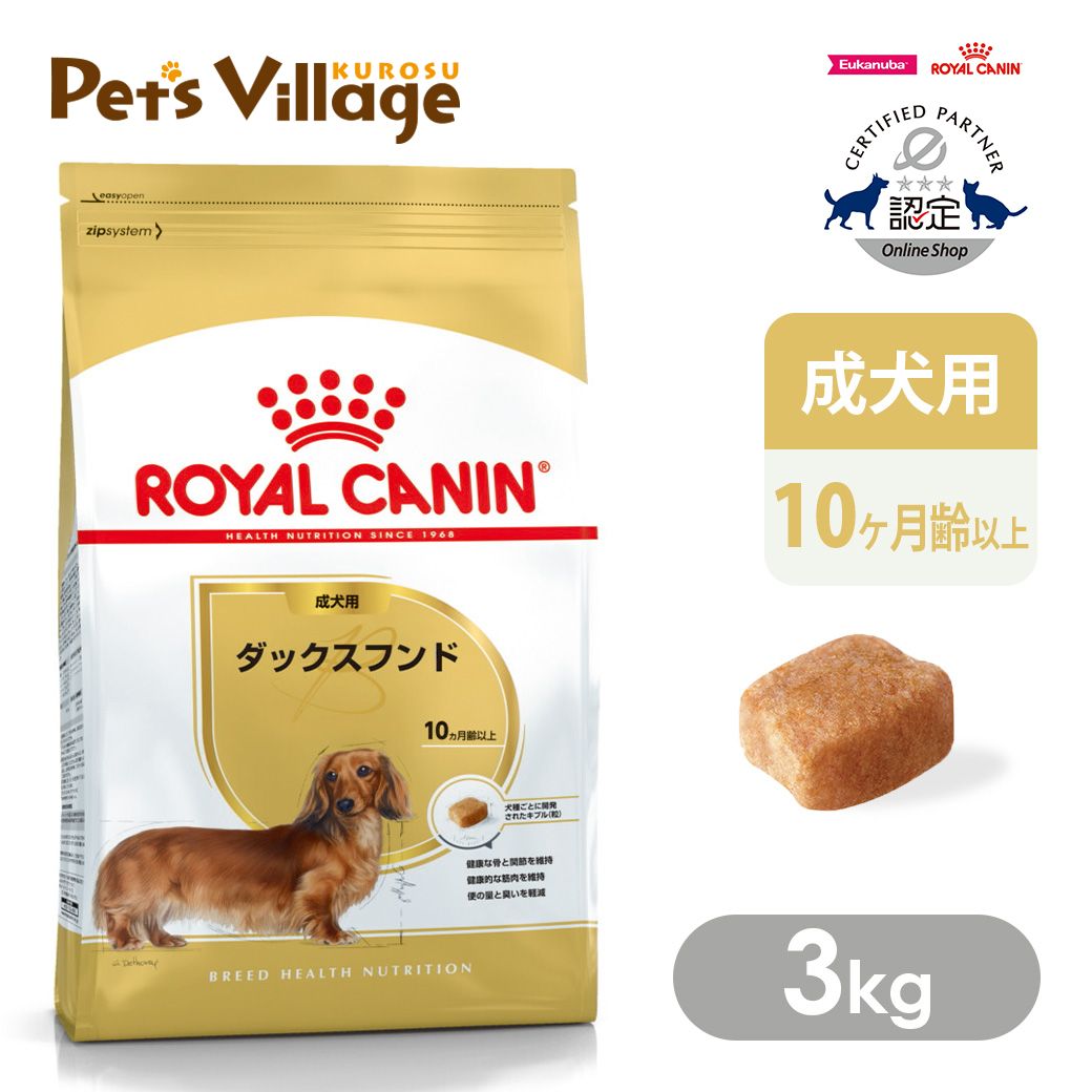楽天市場】ロイヤルカナン BHN ダックスフンド 8+ 中・高齢犬用