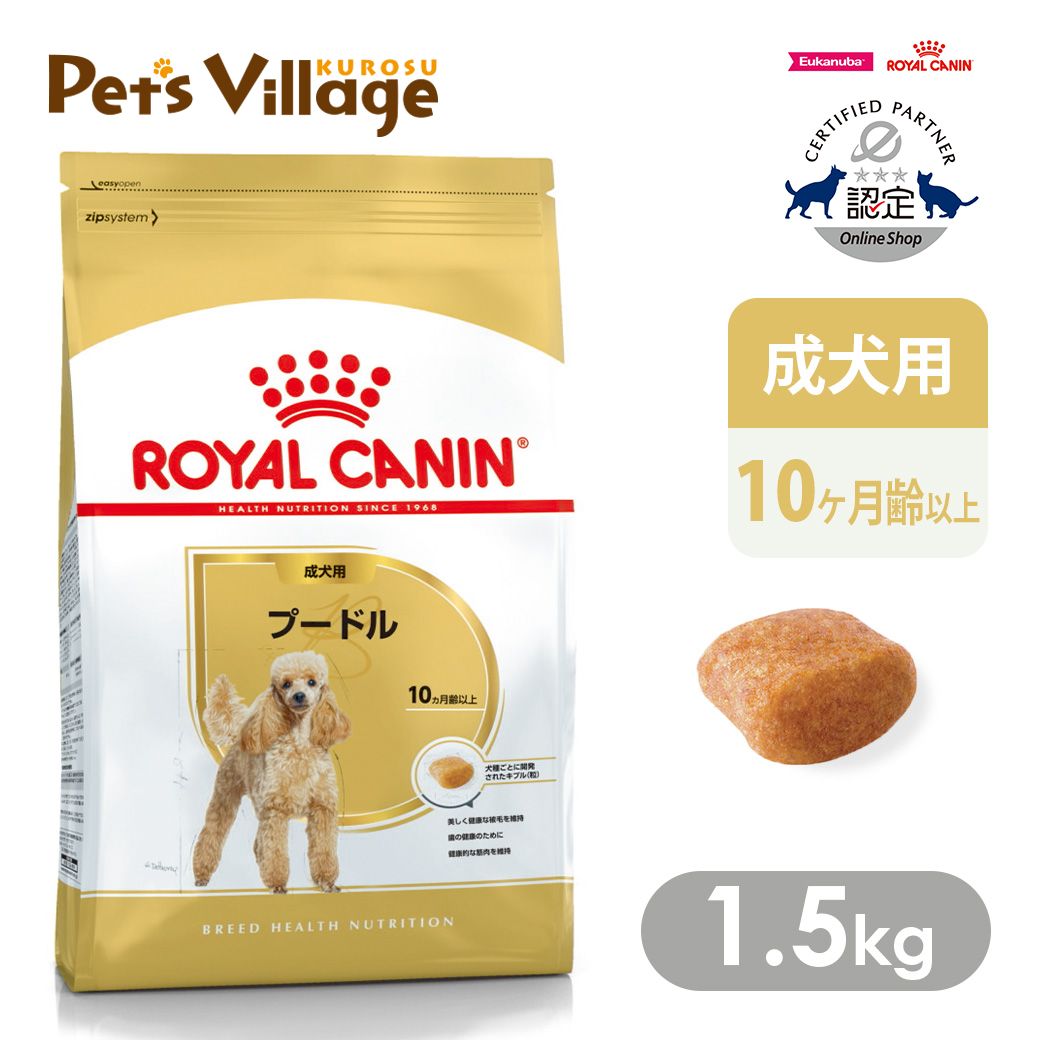 楽天市場】まとめ買いでお得！ロイヤルカナン BHN プードル 成犬