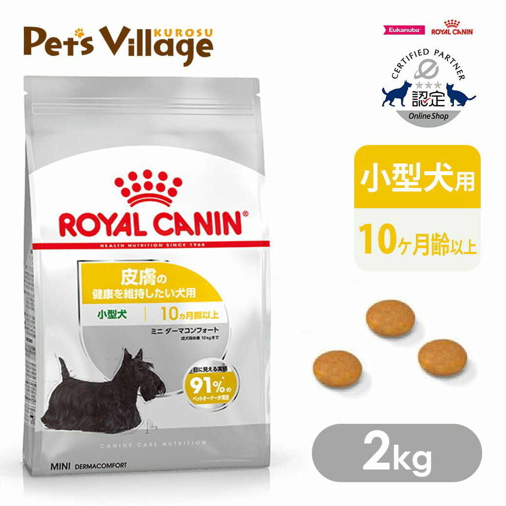 ロイヤルカナン 【2kg×4袋】ロイヤルカナン ミニ ユリナリーケア